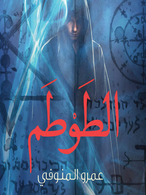 cover image of الطوطم